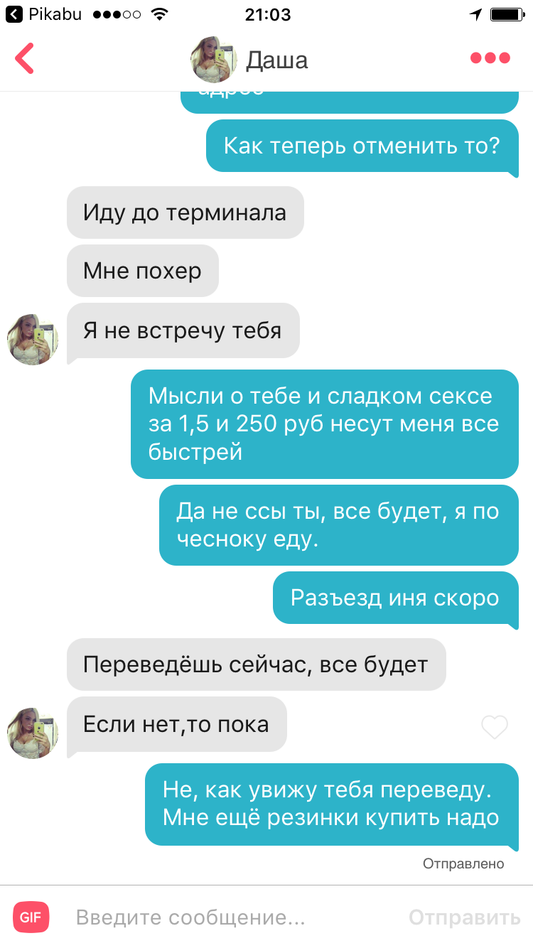 Как меня на бабло кинуть хотели... - NSFW, Моё, Моё, Развод, Обман, Девушки, Tinder, Длиннопост