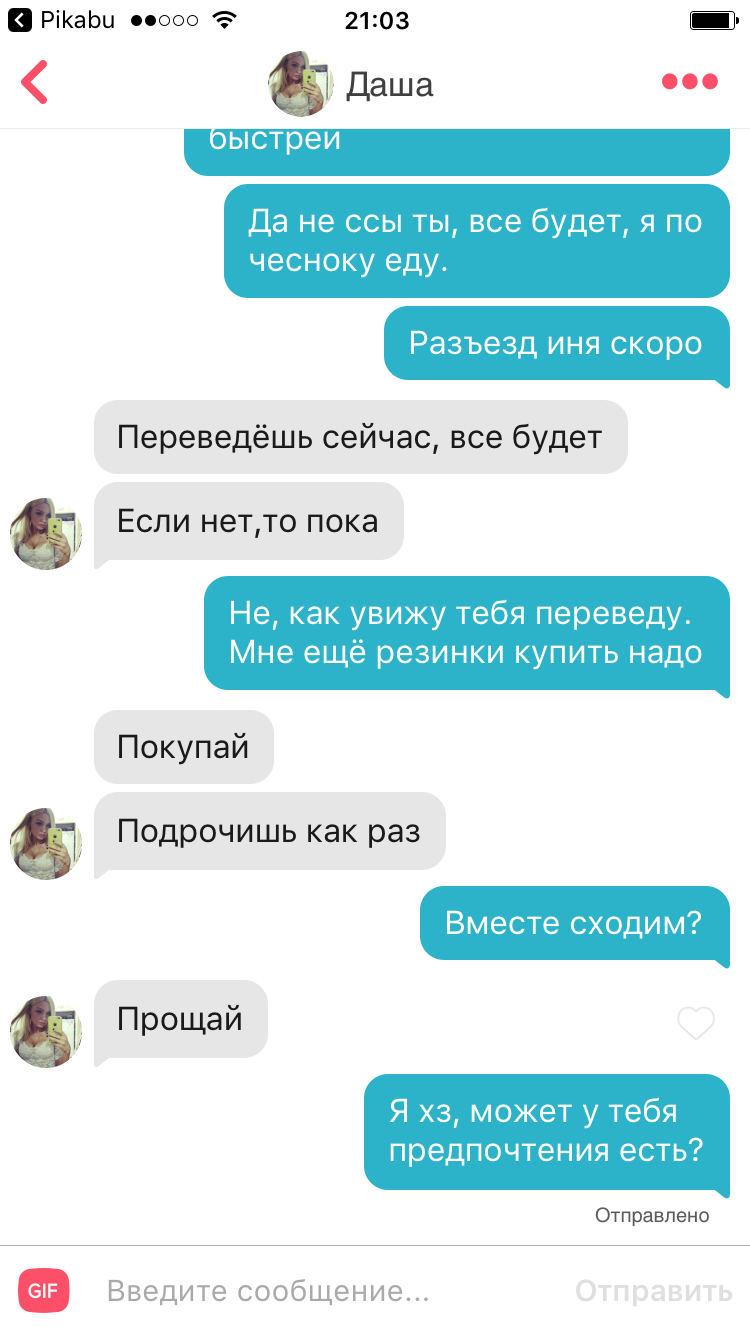 Как меня на бабло кинуть хотели... - NSFW, Моё, Моё, Развод, Обман, Девушки, Tinder, Длиннопост