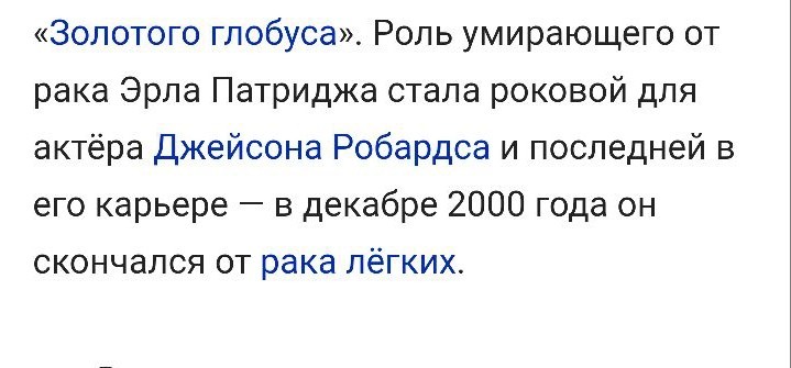 Когда вжился в роль - Википедия, Рак, Забавное