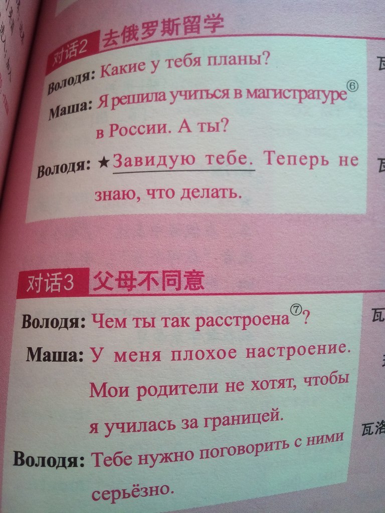 Incidents of the Chinese-Russian phrasebook - My, My, Translation, Chinese, Longpost