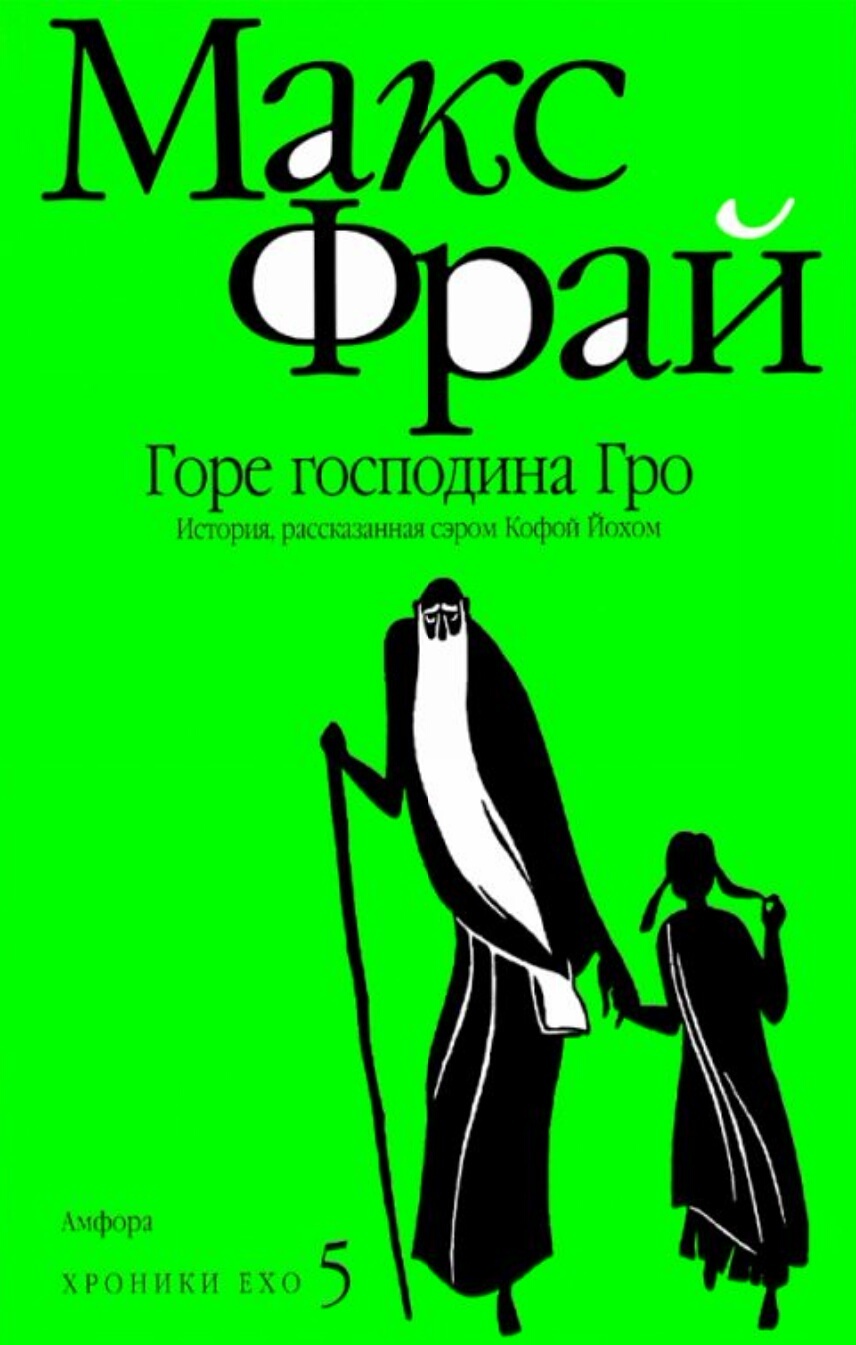 Ищу книги Макса Фрая! - Максфрай, Хроники Ехо, Поиск, Книги, Длиннопост, Макс Фрай