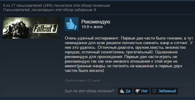 Когда не силён в играх - Fallout, Flatout, Steam, Игры, Комментарии, Отзыв