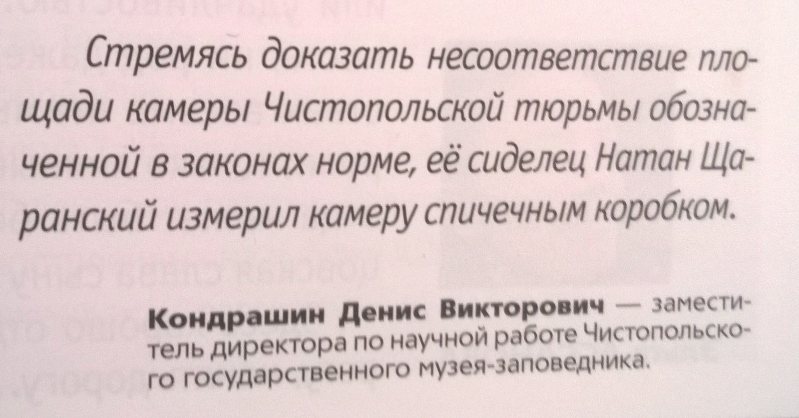 Знай наших! (с) - Чистополь, Диссиденты, Лев Щаранский