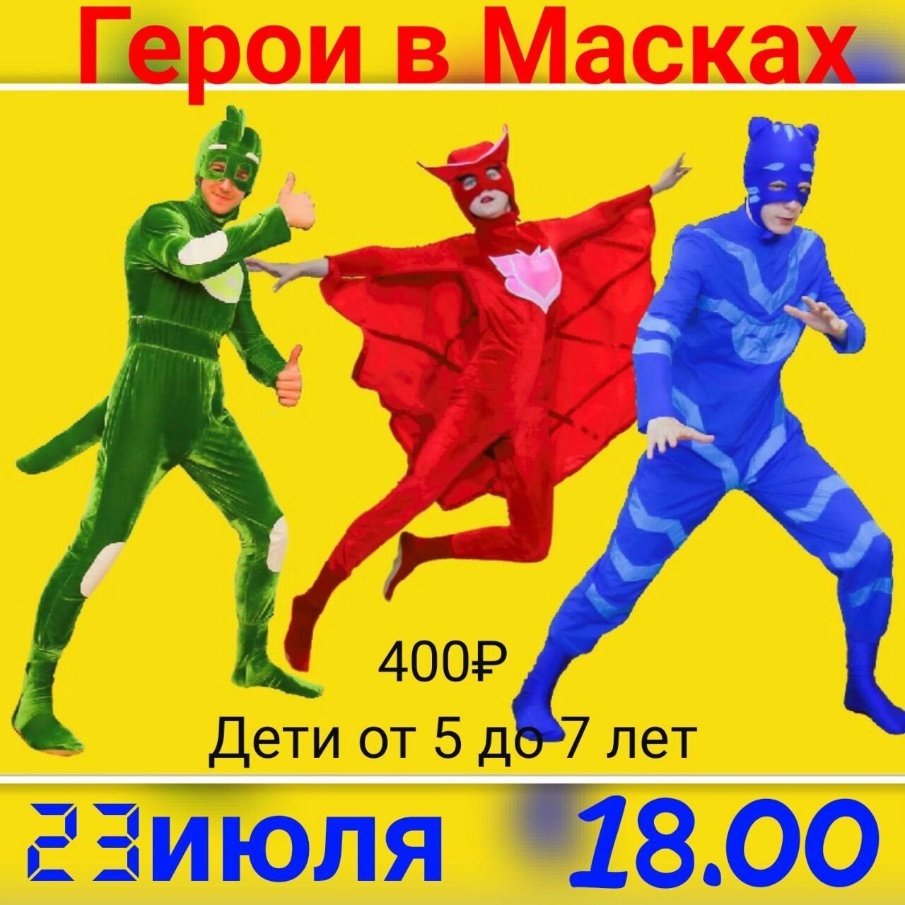 This is such a miracle performance, offered to children in our town =) - Superheroes, Unknown crap, Poster, Children, Collective farm, , freak show, Not mine, Psyche