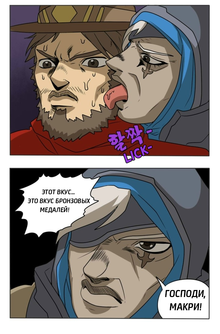 The taste of a liar - Overwatch, Comics, McCree, Ana amari, , Jmgpartybean, Longpost