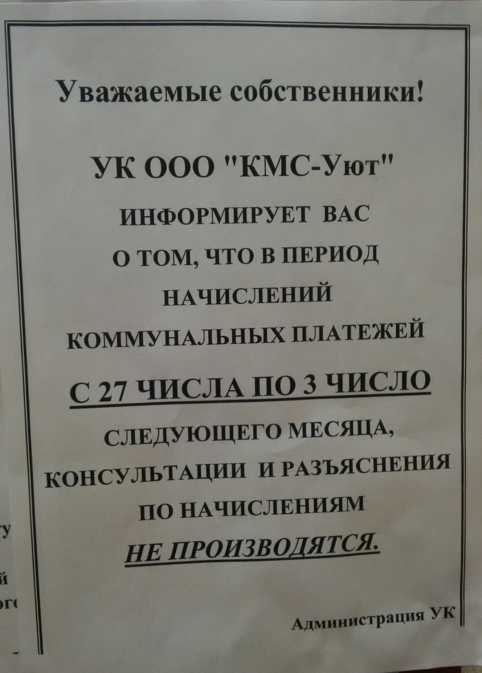 Да я не удивлен!) - Моё, ЖКХ, Вакханалия, Не смешно, Фото на тапок, Россия