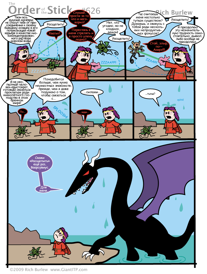 Order of the Stick #232 - Order of the stick, Comics, Dungeons & dragons, Translation, Longpost