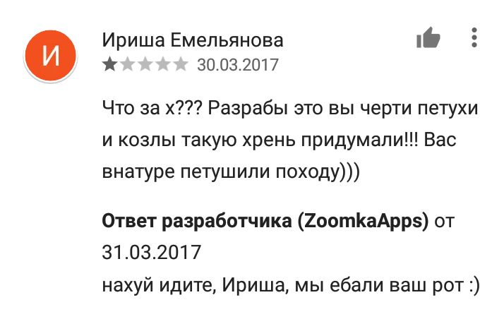 Ответы разработчика одного приложения в Play Market - Google Play, Отзыв