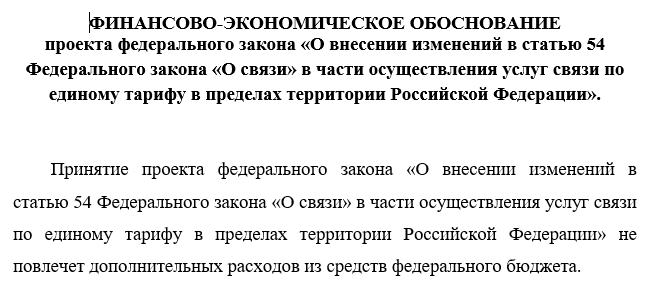 How roaming is canceled in Russia - My, Roaming, cellular, Bill, Longpost