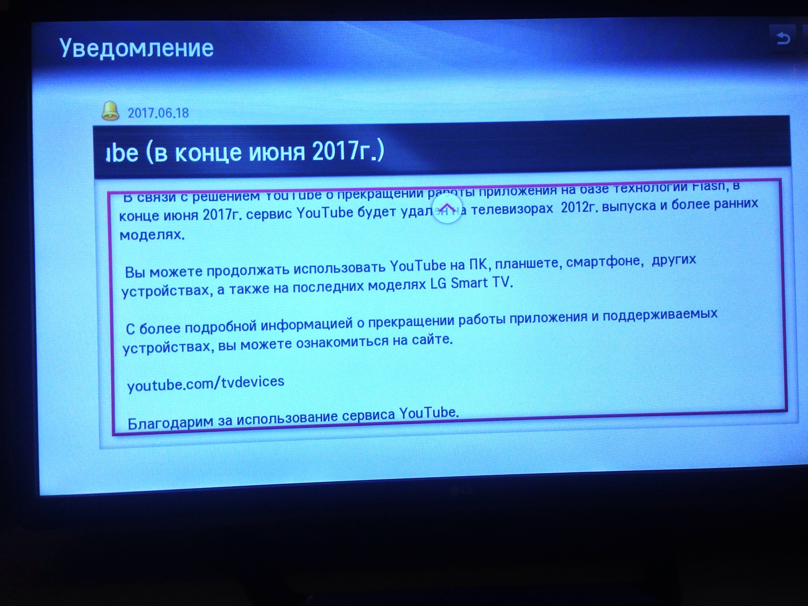 На заметку покупателям телевизоров LG... - Моё, LG, Телевизор, Smart TV, Smarttv, YouTube, Google