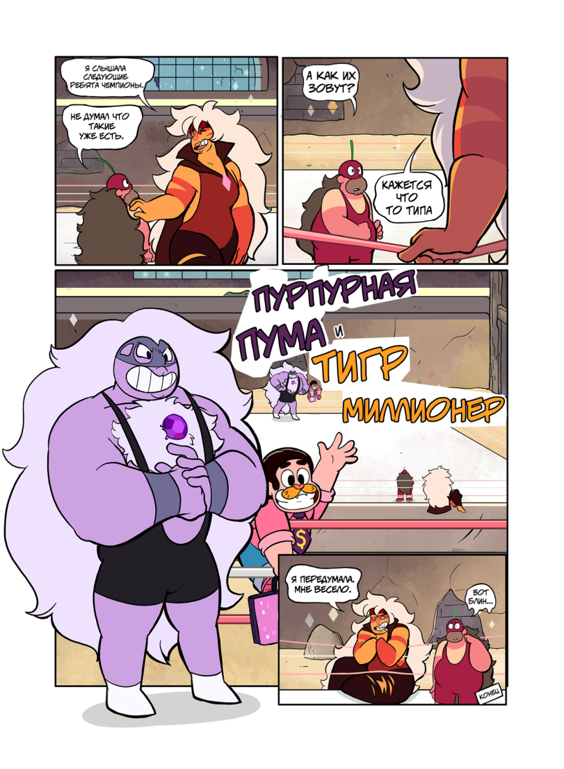 Fighting is my life... - Steven universe, Amethyst, , Greg Universe, Jasper, Longpost