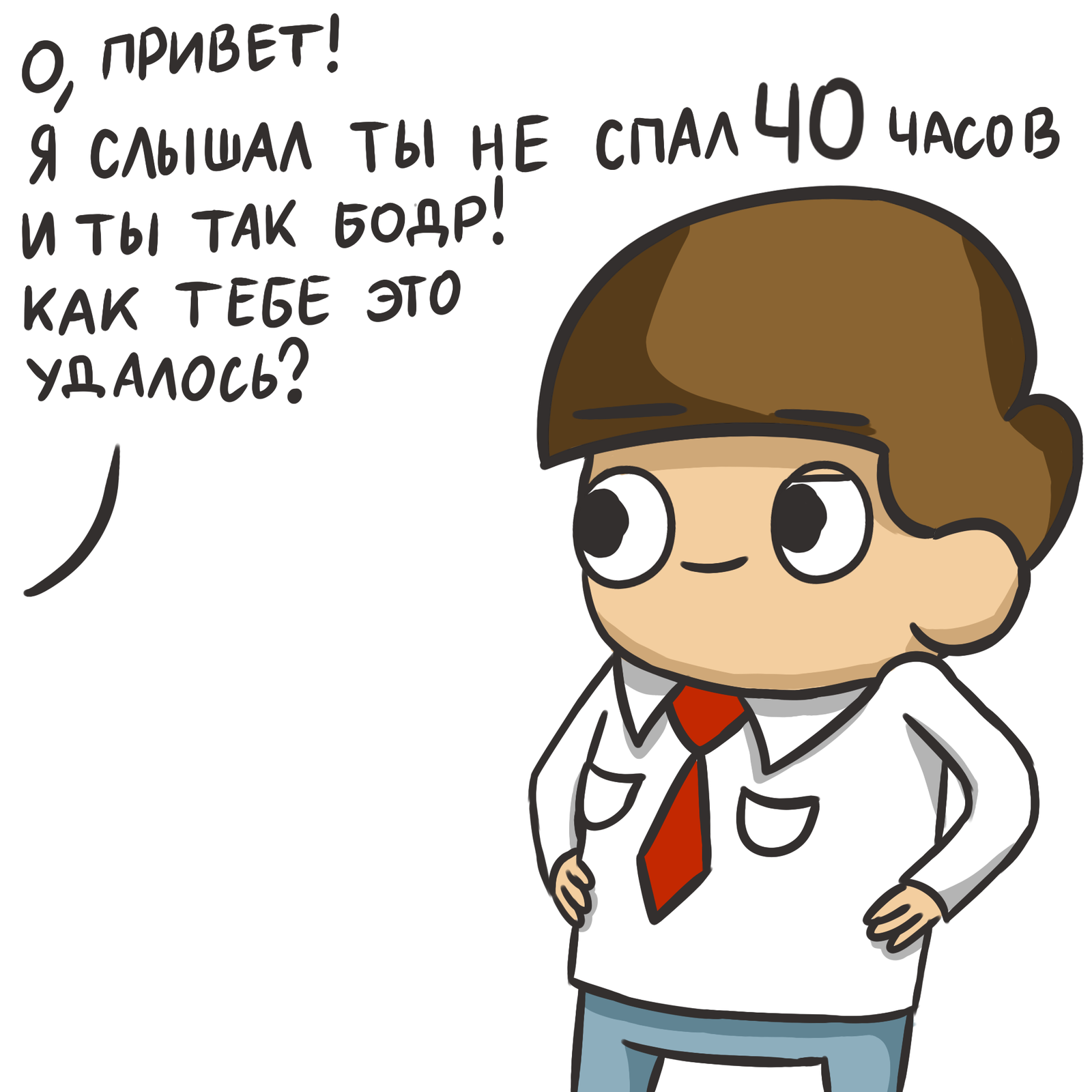 #1theme_comics. Идеальная способность - Моё, Комиксы, Кофе, Сон, Длиннопост