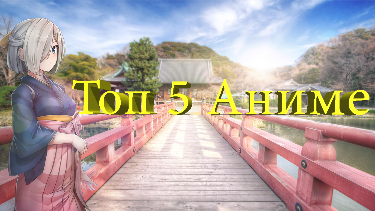 Top 5 Anime - Anime, Top, My