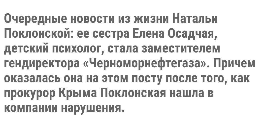 Как найти работу. - Работа, Наталья Поклонская, Осадчая, Черноморнефтегаз, Проверка, Новости, Политика