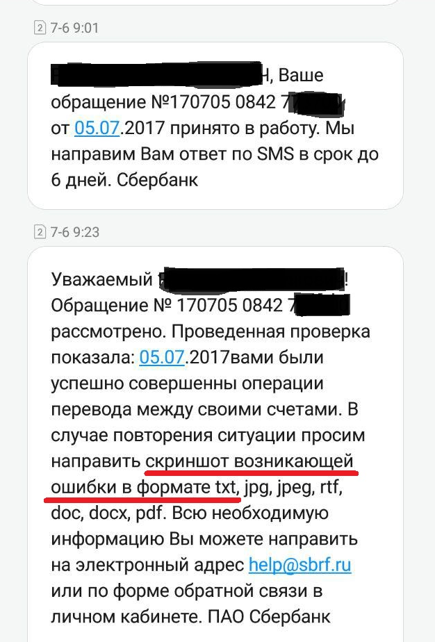 Инновации от сбербанка ) - Моё, Сбербанк онлайн, Сбербанк, Герман Греф, Инновации