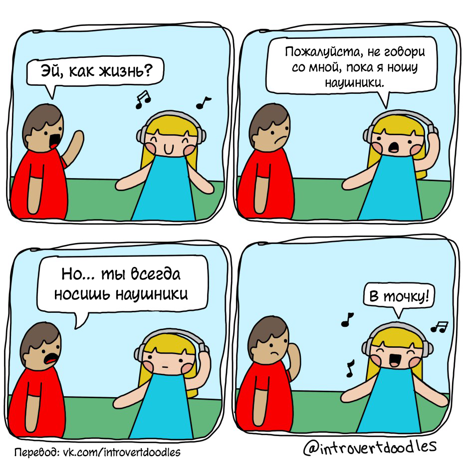 Не сейчас - Комиксы, Юмор, Интроверт, Introvertdoodles, Перевод