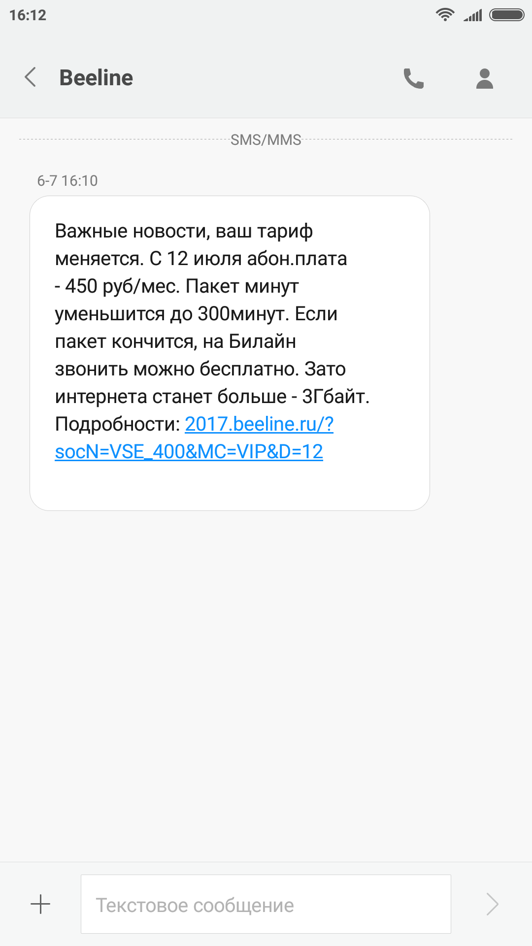 Билайн принудительно меняет тариф. Это вообще нормально? | Пикабу