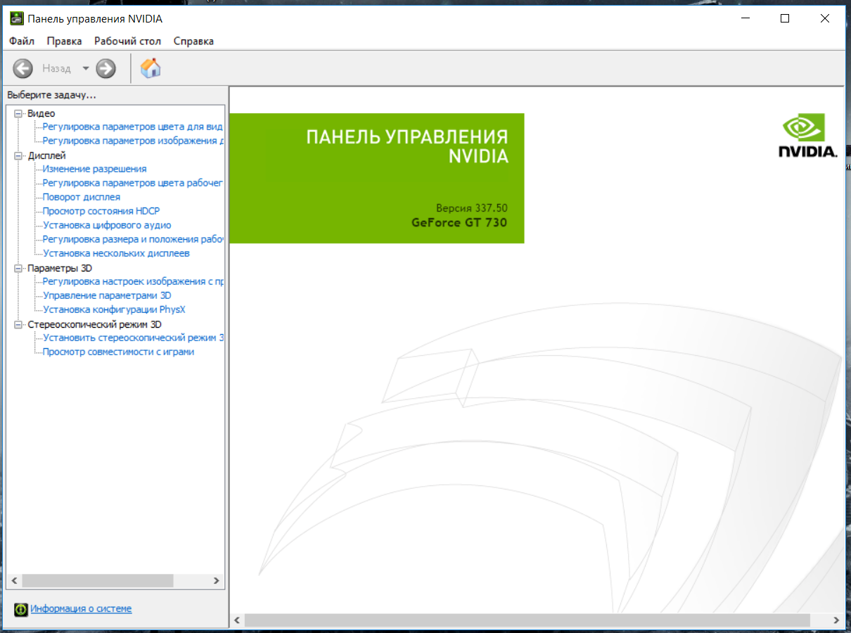 Драйвера на видеокарту nvidia 730