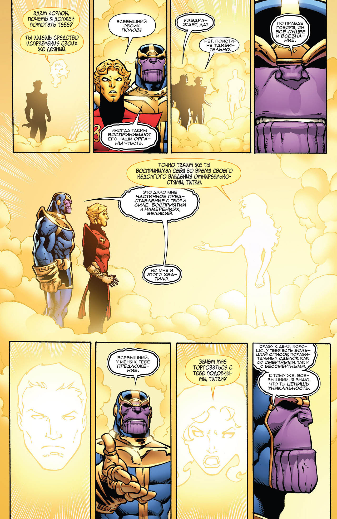 End of Infinity. - Marvel, Comics, Thanos, , The Most High, The tribunal, Longpost