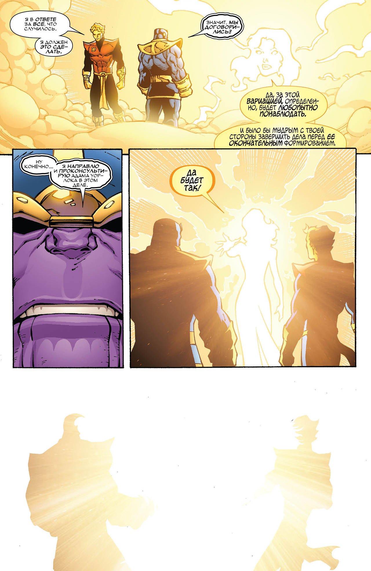 End of Infinity. - Marvel, Comics, Thanos, , The Most High, The tribunal, Longpost