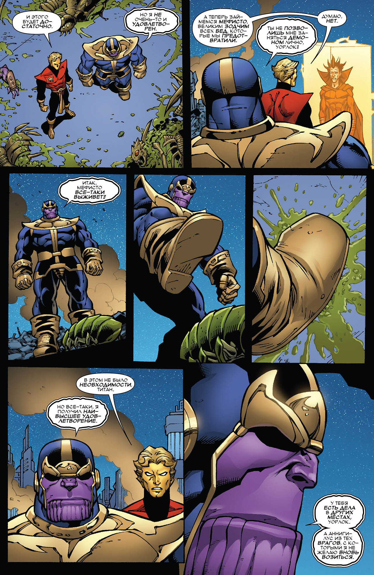 End of Infinity. - Marvel, Comics, Thanos, , The Most High, The tribunal, Longpost