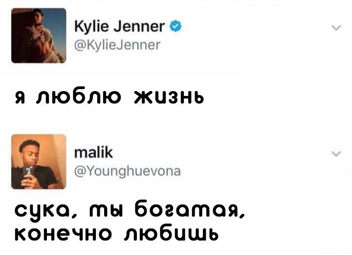 Вот да - Twitter, Перевод, ВКонтакте