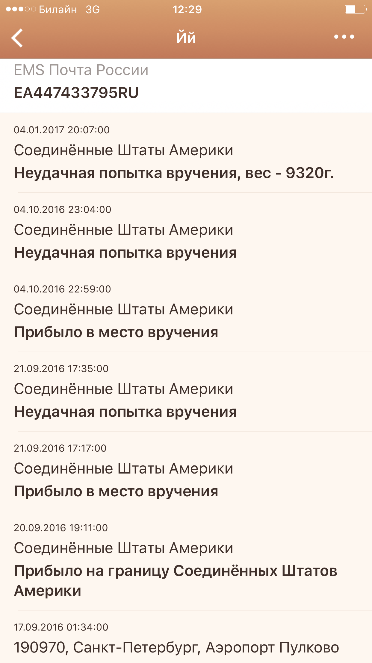 EXPRESS MAIL EMS Russian Post to USA - My, Screenshot, Post office, Ems, , Package, Longpost