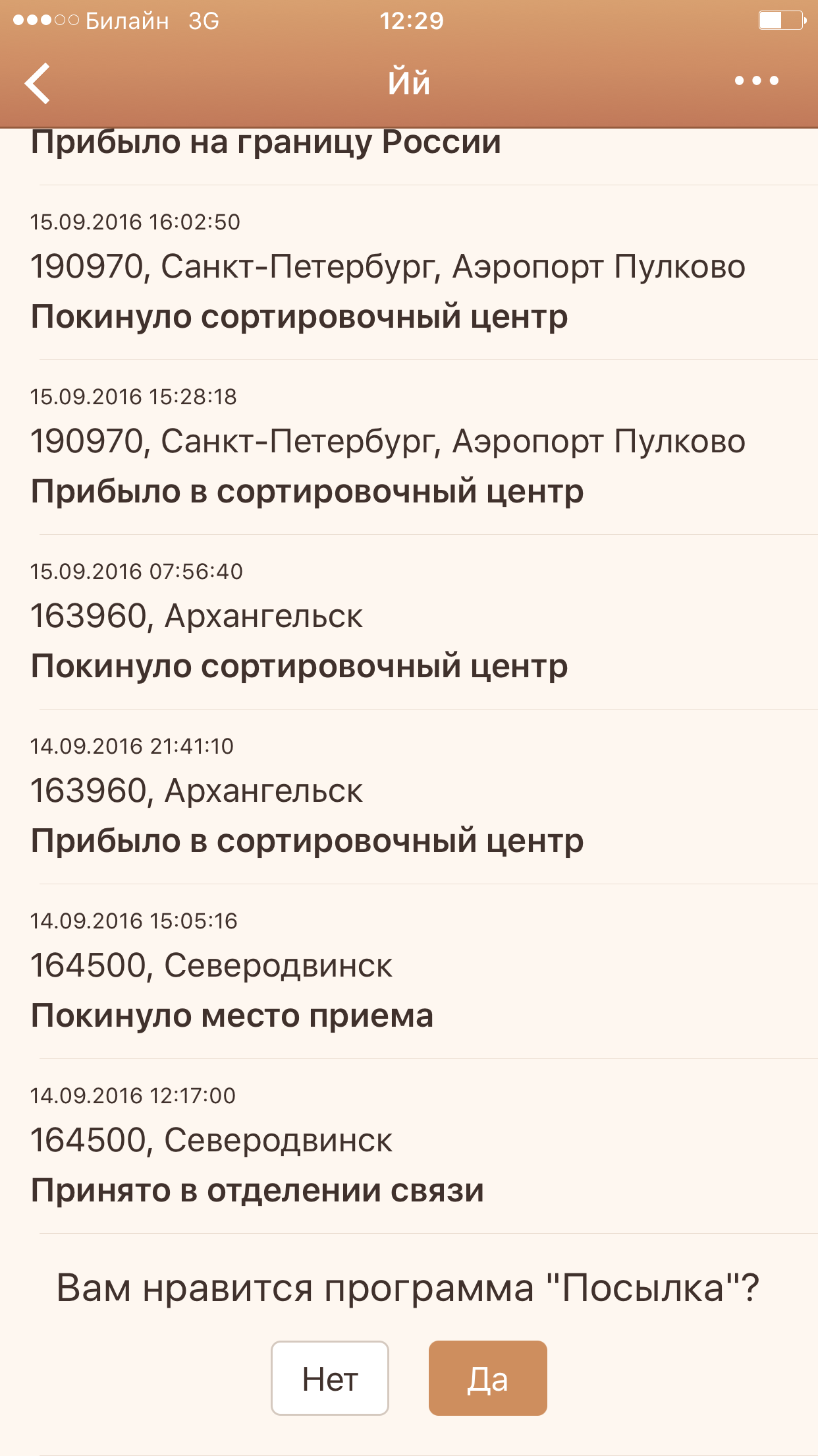 ЭКСПРЕСС ПОЧТА EMS Почта России в США - Моё, Скриншот, Почта России, Ems, Экспресс почта, Посылка, Длиннопост