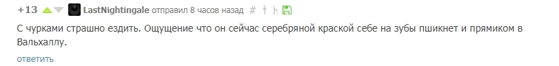 Прямиком в Вальхаллу - Комментарии на Пикабу, Толерантность, Вальхалла