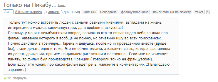 Сила Пикабу, взываю к тебе! Помогите найти фильм :) - Фильмы, Моё, Лига Киноманов, Помощь, Сила Пикабу, Ищу фильм