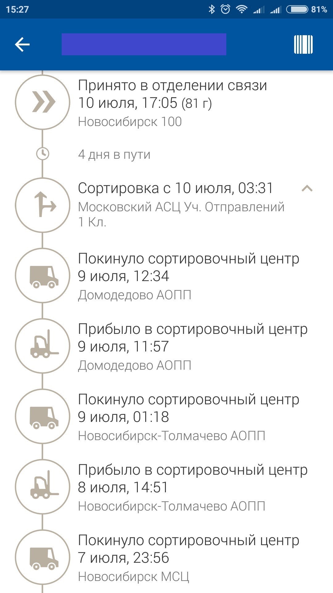 Когда почта России не хочет отдавать посылку | Пикабу