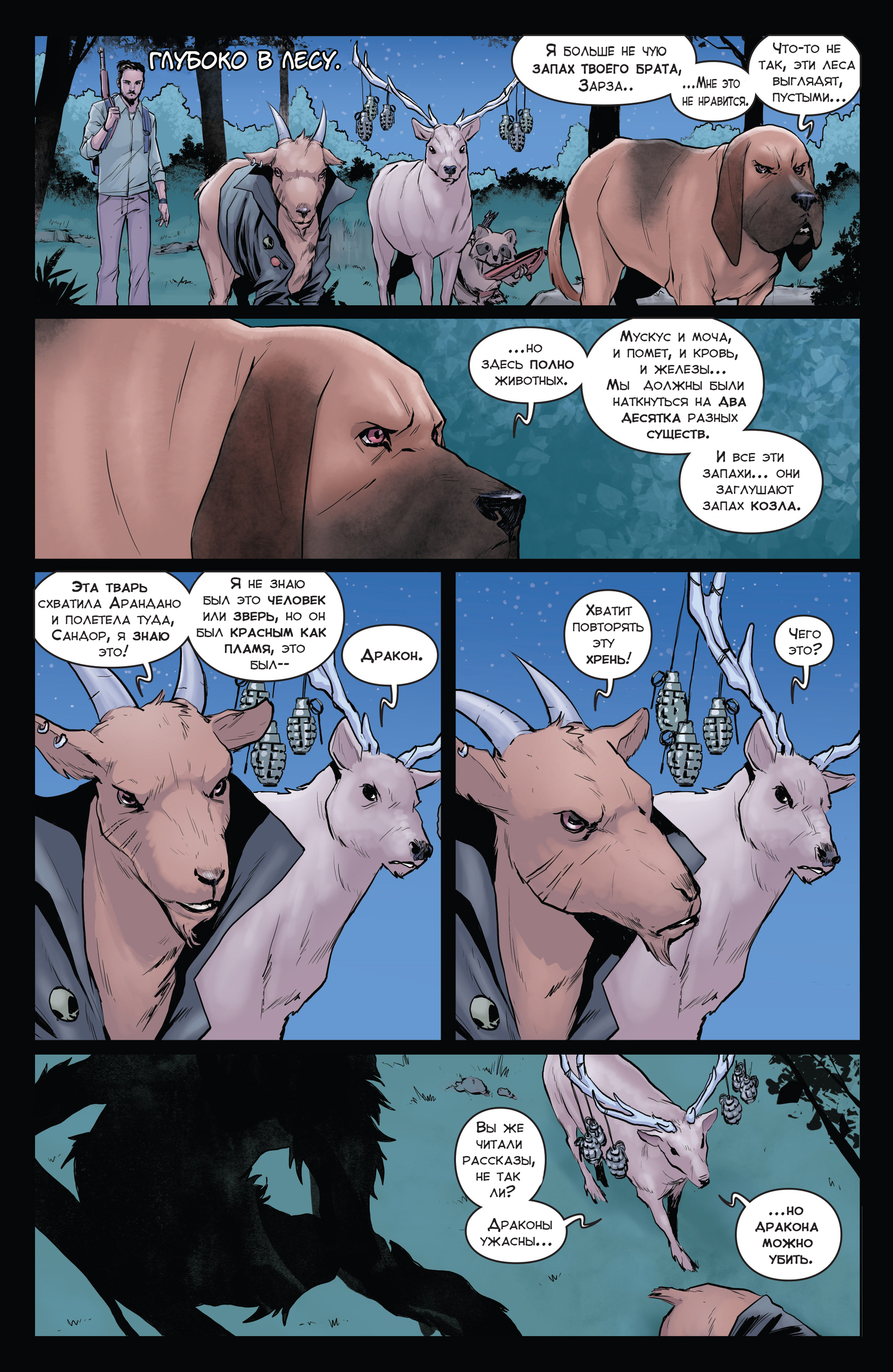 Animosity. Awakening. Part 1 - My, Animosity, Aftershock Comics, Wizzardrinswind, Translation, Comics, Longpost