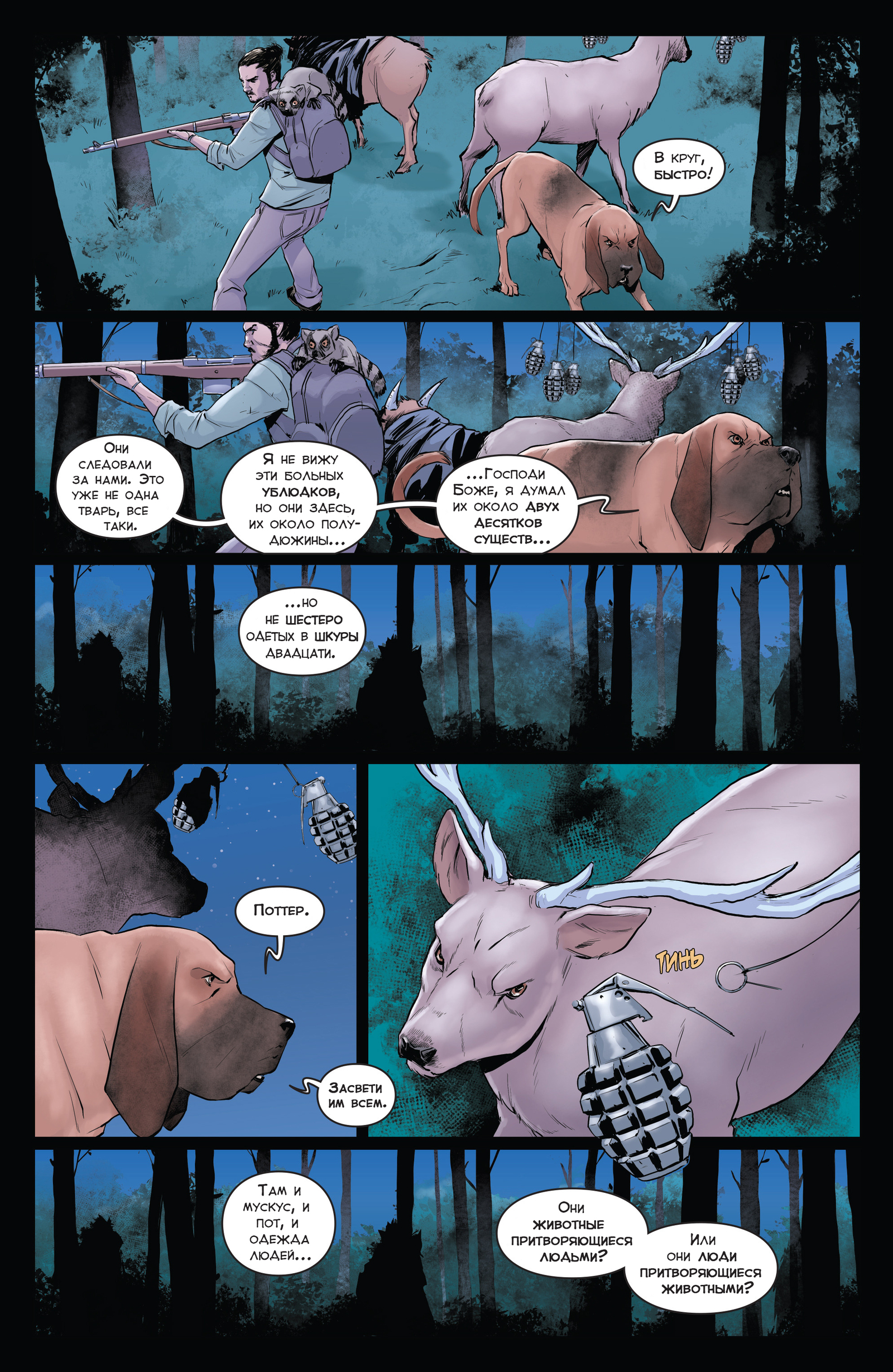 Animosity. Awakening. Part 1 - My, Animosity, Aftershock Comics, Wizzardrinswind, Translation, Comics, Longpost