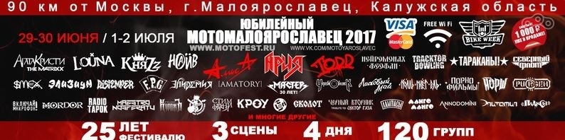 Anniversary failure (Motomomaloyaroslavets 2017) - My, Moto, Motomaloyaroslavets, The festival, , Report, Tent, Longpost, Motofestival