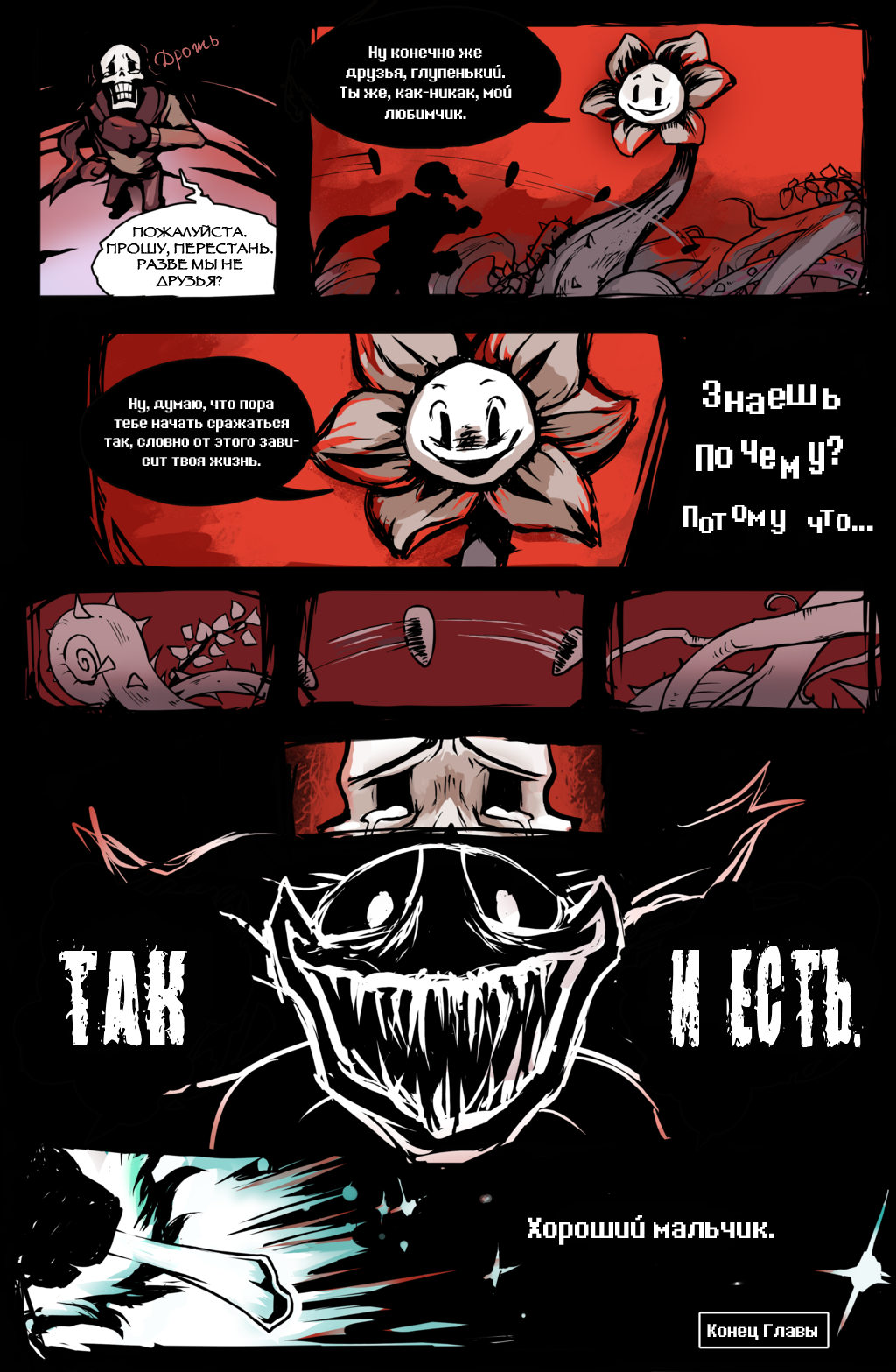 Flowey is Not a Good Life Coach (translation). Chapter 1. - Undertale, Papyrus, Flowey, Translation, Comics, Longpost