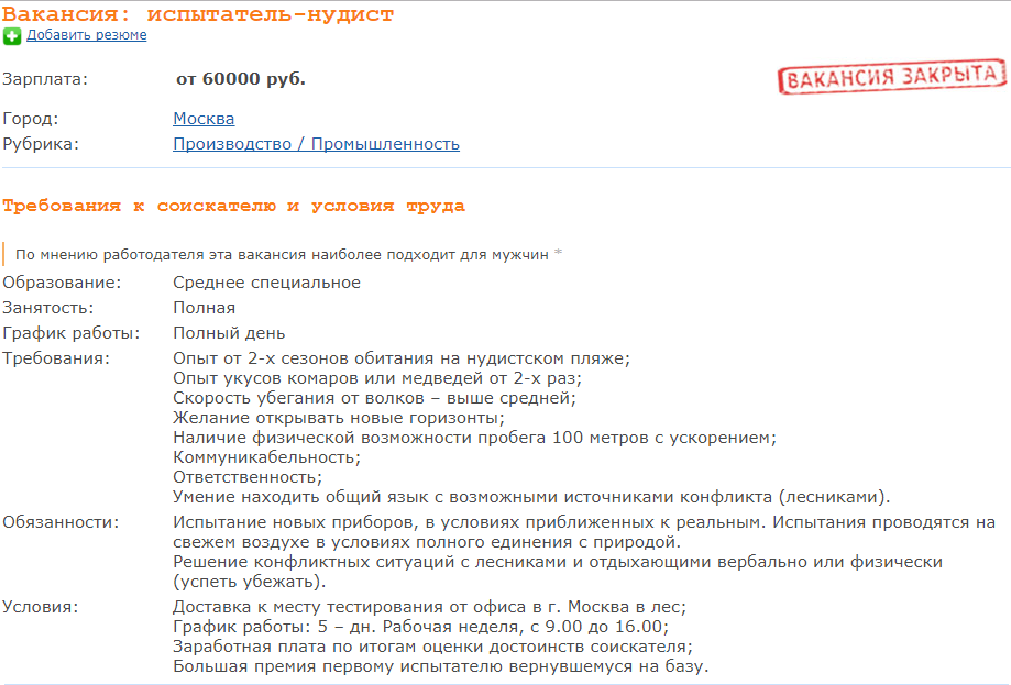 Печально видеть закрытую вакансию твоей мечты.. - Вакансии, Из сети, Моё, Скриншот, Работа