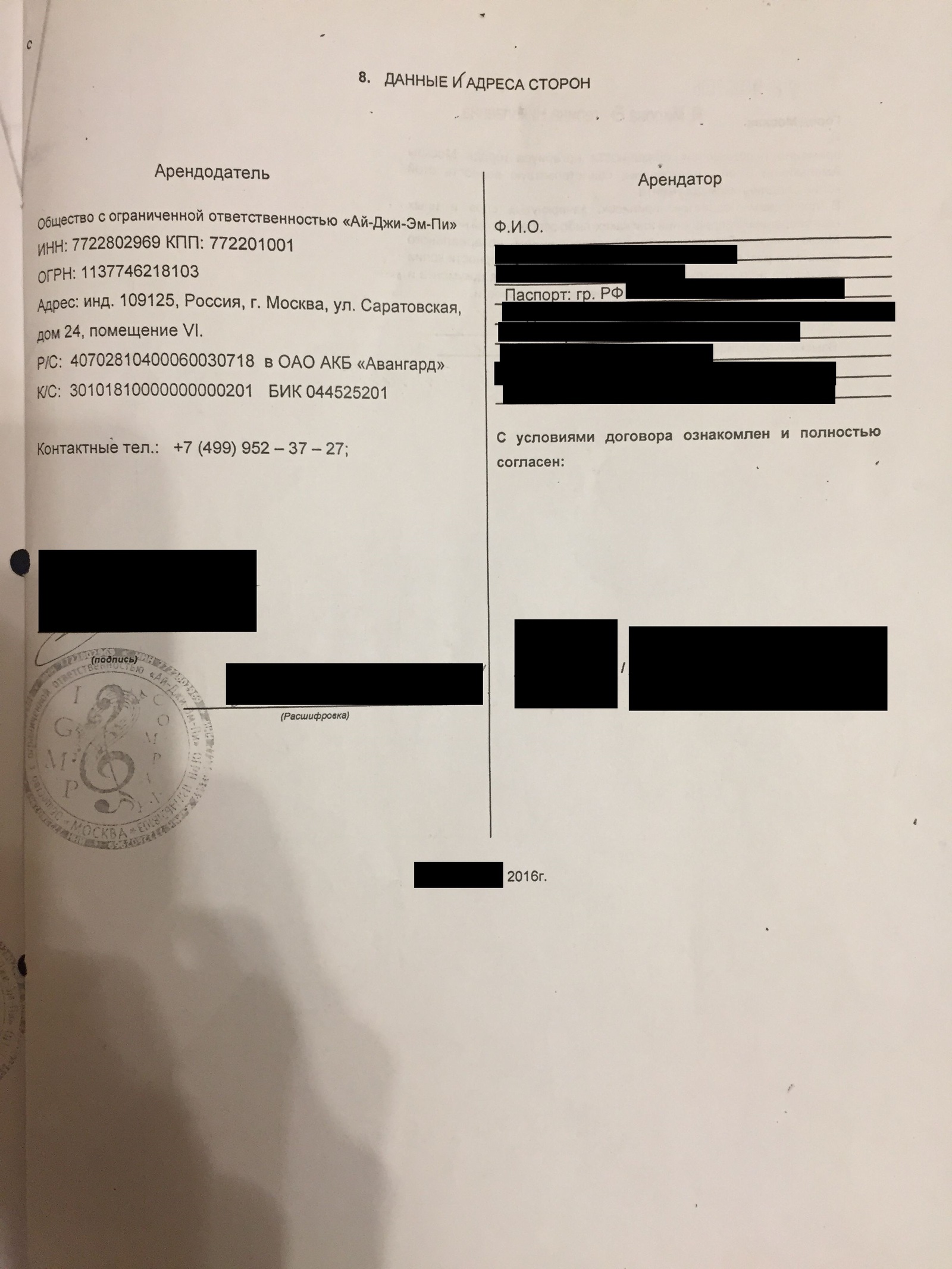 Обман при сдаче квартиры в аренду в Москве - ООО «Ай-Джи-Эм-Пи». | Пикабу