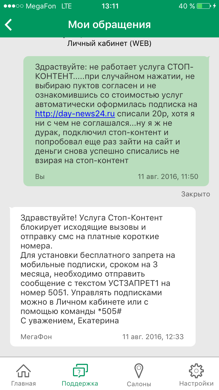 Megafon and its mobile subscriptions! - My, Megaphone, Deception, Paid subscriptions, Longpost
