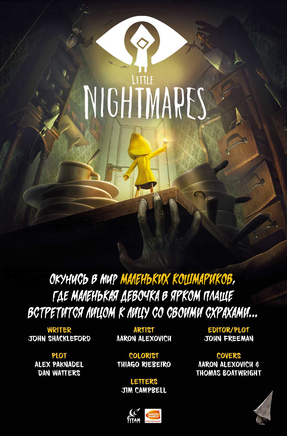 Little Nightmares Ч1 | Пикабу