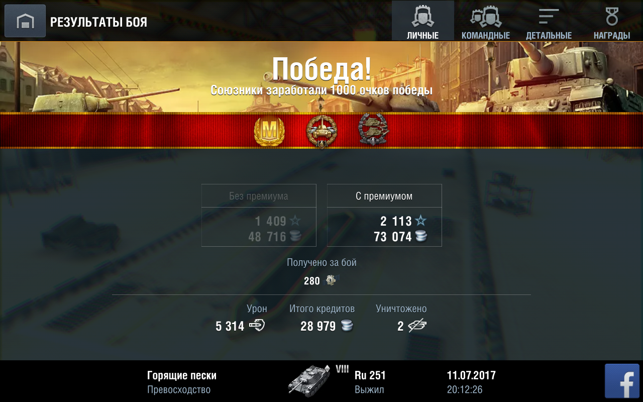 Отличный бой на [ Ru 251 ] # WOT BLITZ | Пикабу