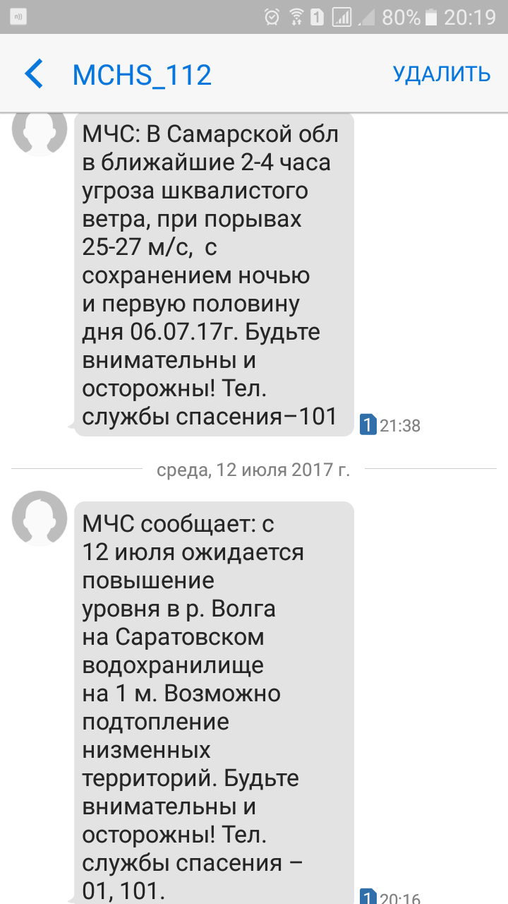 Почему рассылки от МЧС делает только МегаФон? | Пикабу