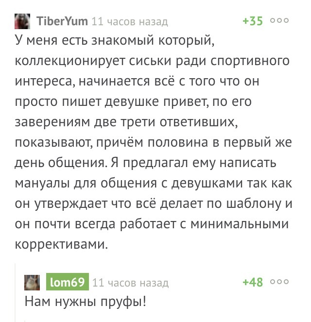 Интересное хобби - Комментарии, Сиськи, Коллекционирование, Друг, Методика, Пикабу