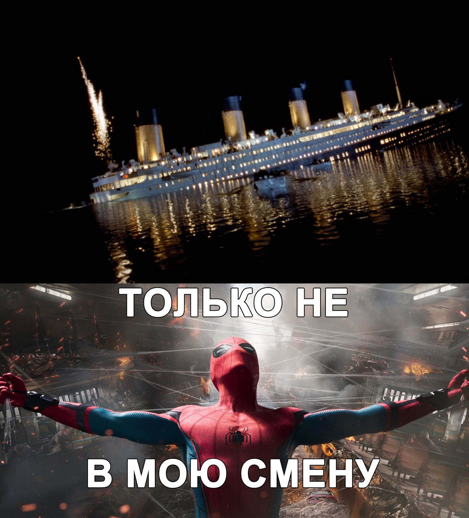 Не в мою смену. Не в мою смену мем. Не в мою смену мем. Мемы не в мою смену. Не в мою смену мем.