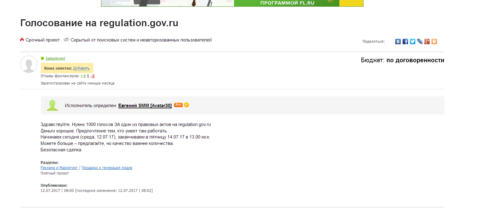 How are voting on regulation.gov.ru going today? - My, Vote, Elections, Candidates, Freelance, Russia