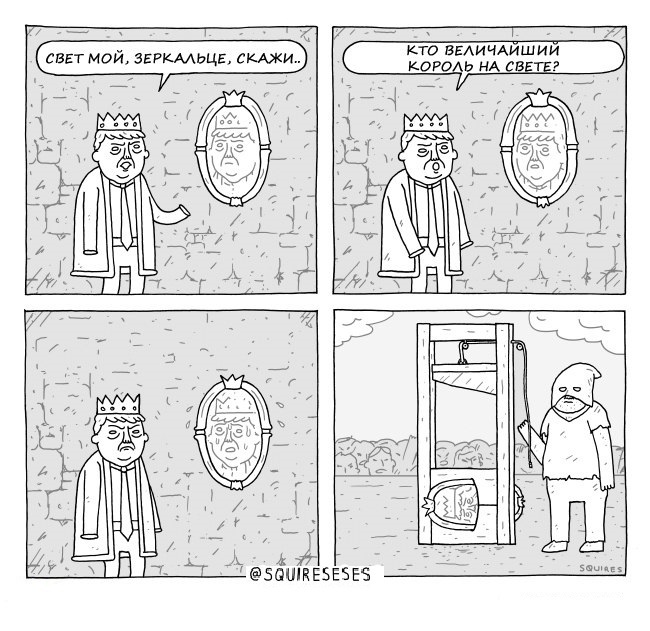 king and mirror - Comics, Squireseses, King, Mirror, Guillotine