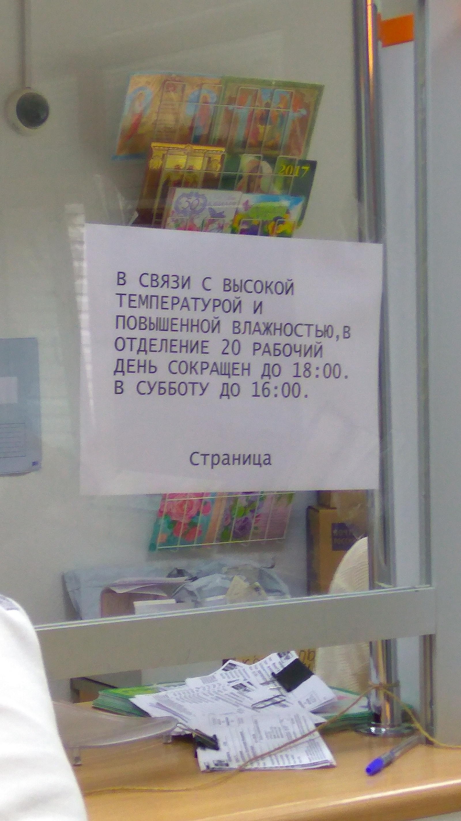 Hot days in Khabarovsk - My, Post office, Heat, Khabarovsk