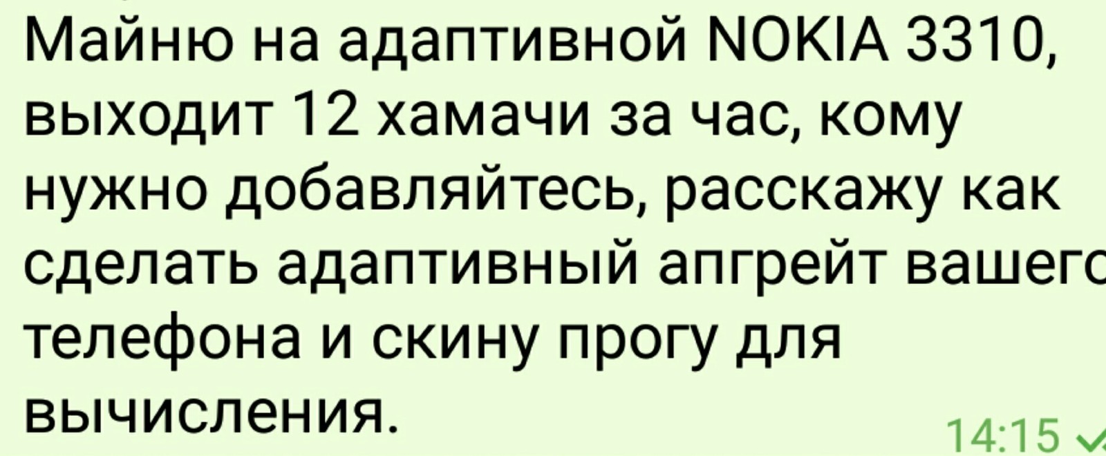 Майнинг на андроид - Моё, Майнинг, Длиннопост, Скриншот