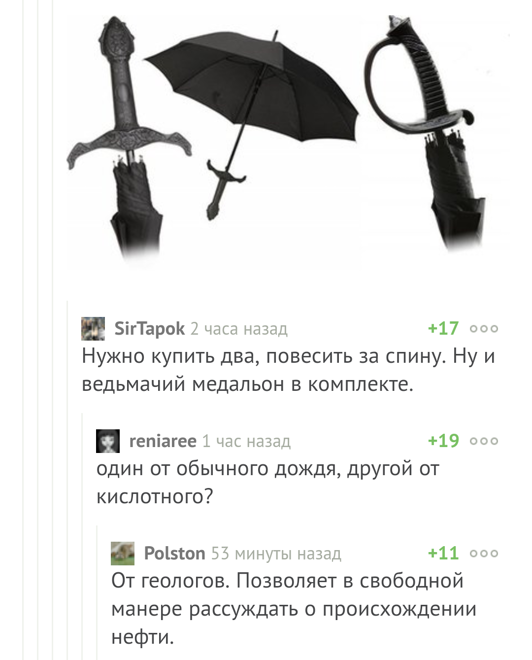 Зонты от всех видов дождя. - Комментарии, Комментарии на Пикабу, Ведьмак, Геологи