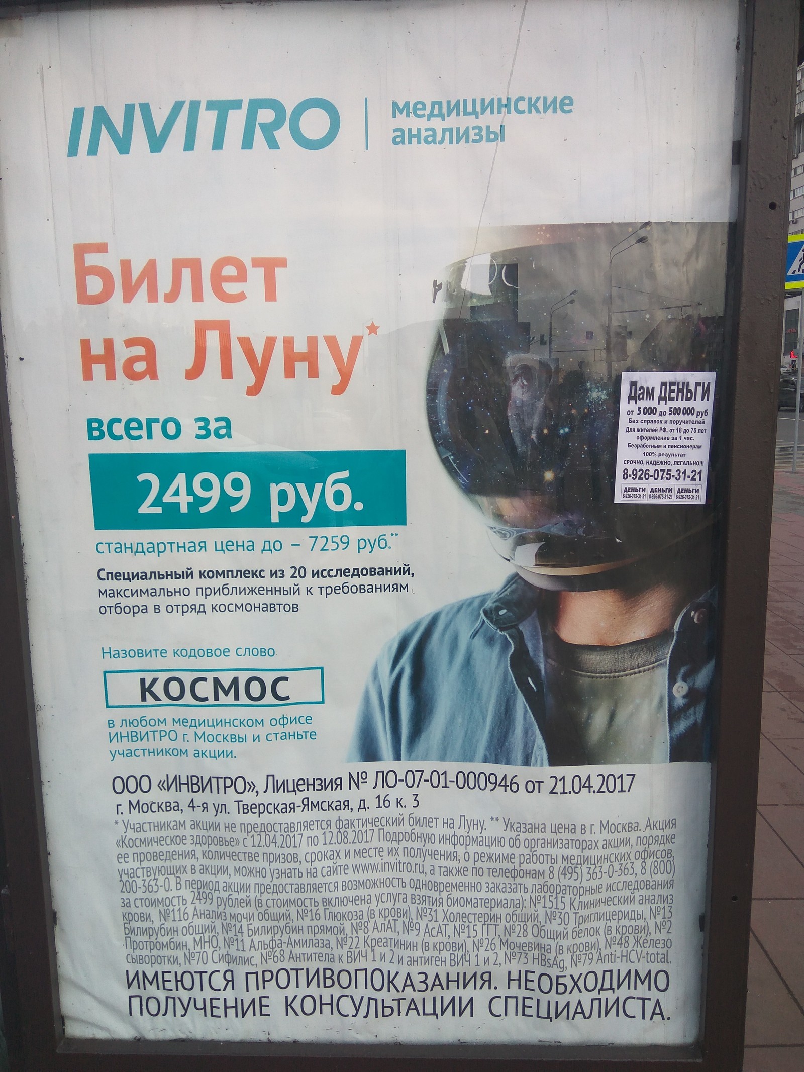 Ticket to the Moon - Advertising, moon, Космонавты