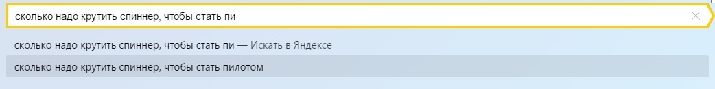 Потому, потому что мы пилоты - Моё, Спиннер, Аутистические расстройства